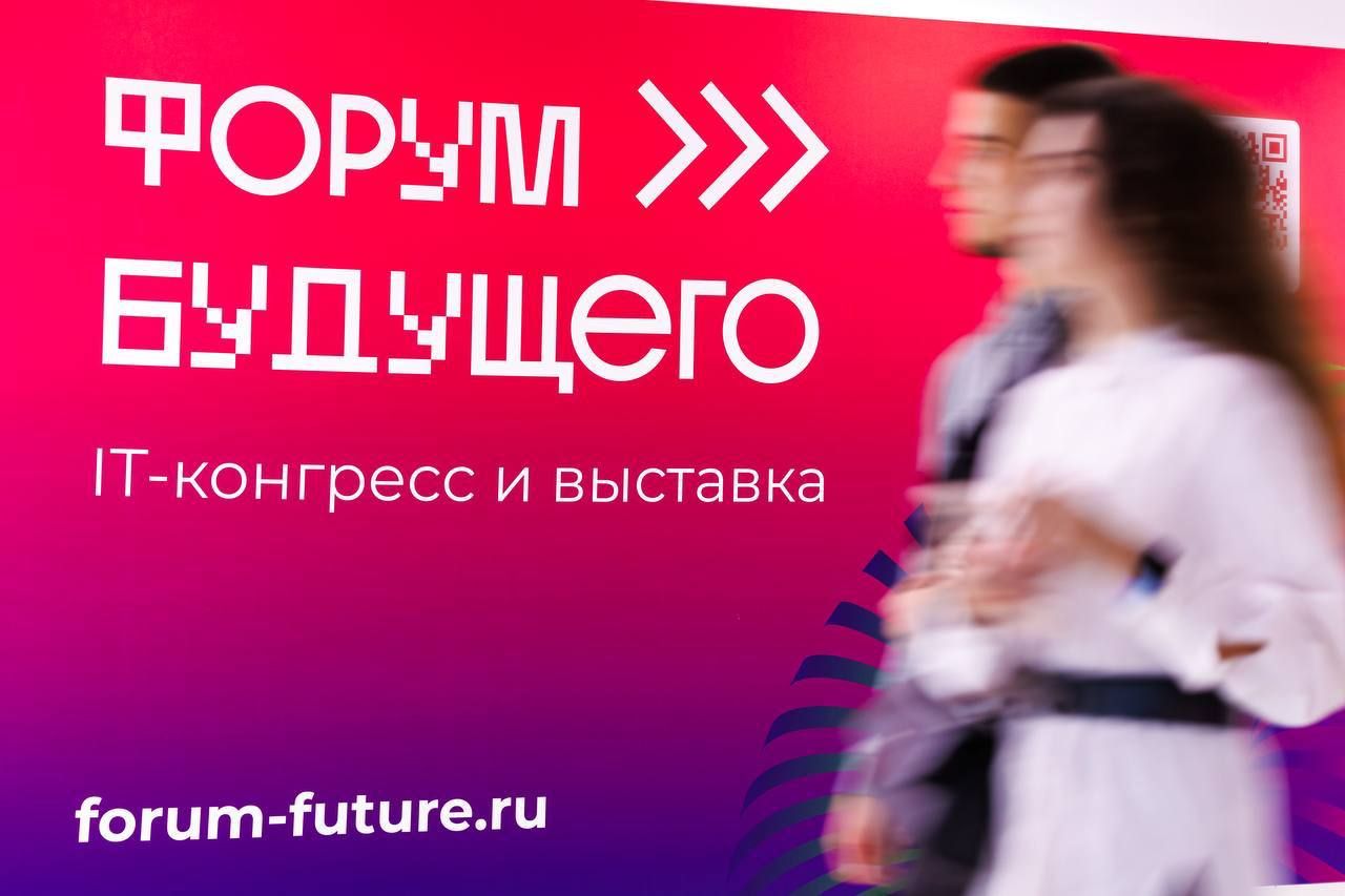 «Форум будущего»
