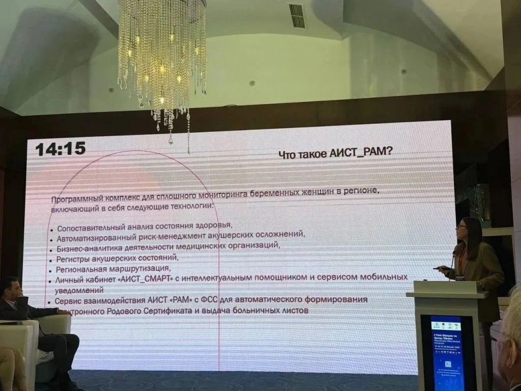 Доклад Полины Погадаевой на конгрессе: «Что такое АИСТ_РАМ?»