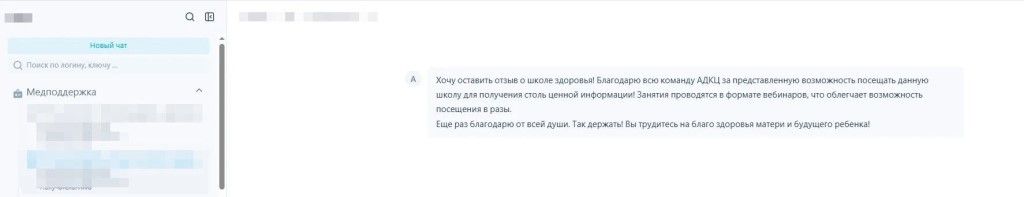 Скриншот отзыва участницы онлайн-школы в чате поддержки