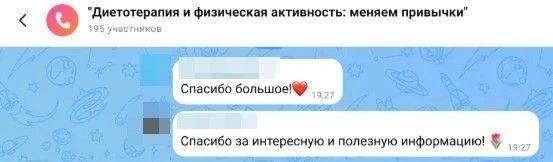 Отзывы участниц вебинара по диетотерапии