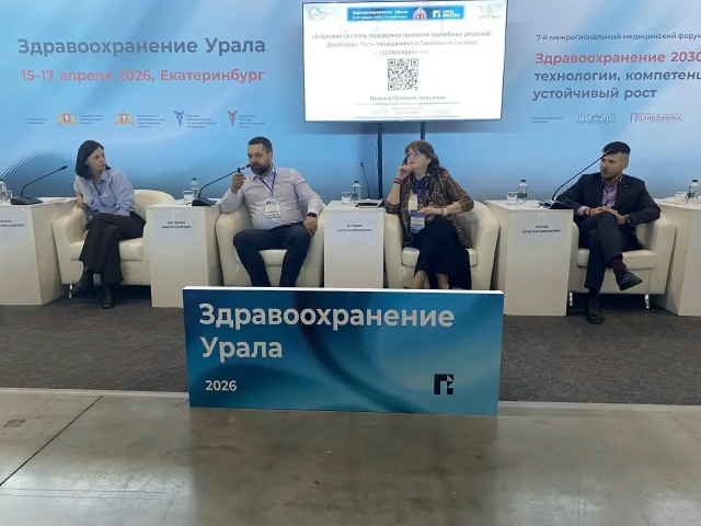 Здравоохранение Урала — 2026