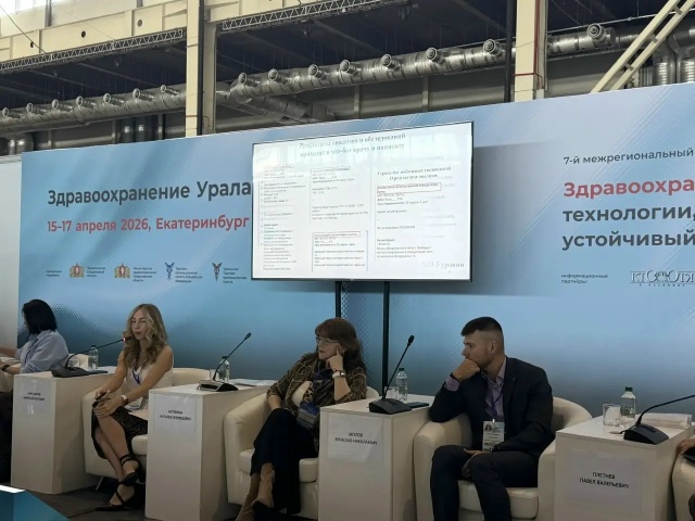 Здравоохранение Урала — 2026 -2