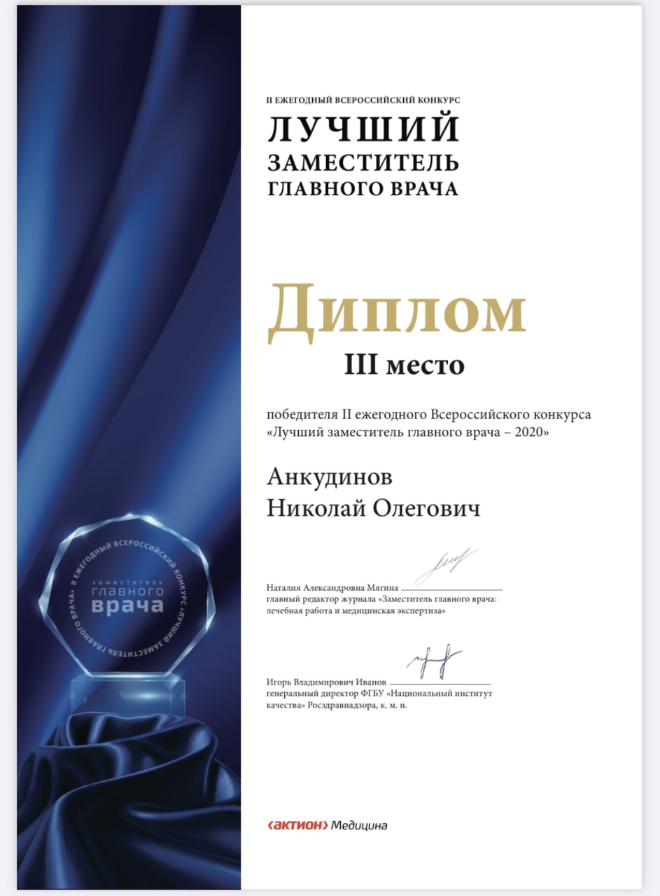 Лучший заместитель главного врача