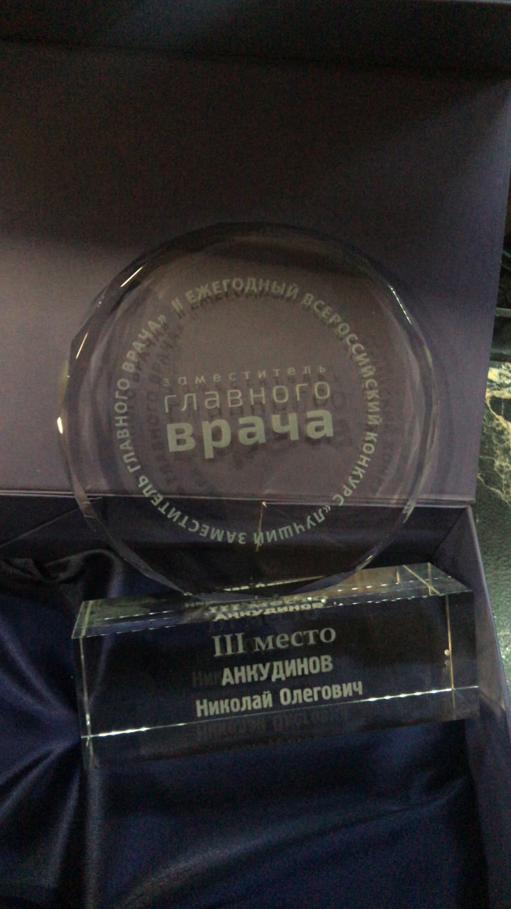 Лучший заместитель главного врача2
