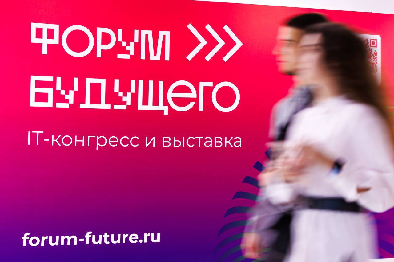 «Форум будущего»